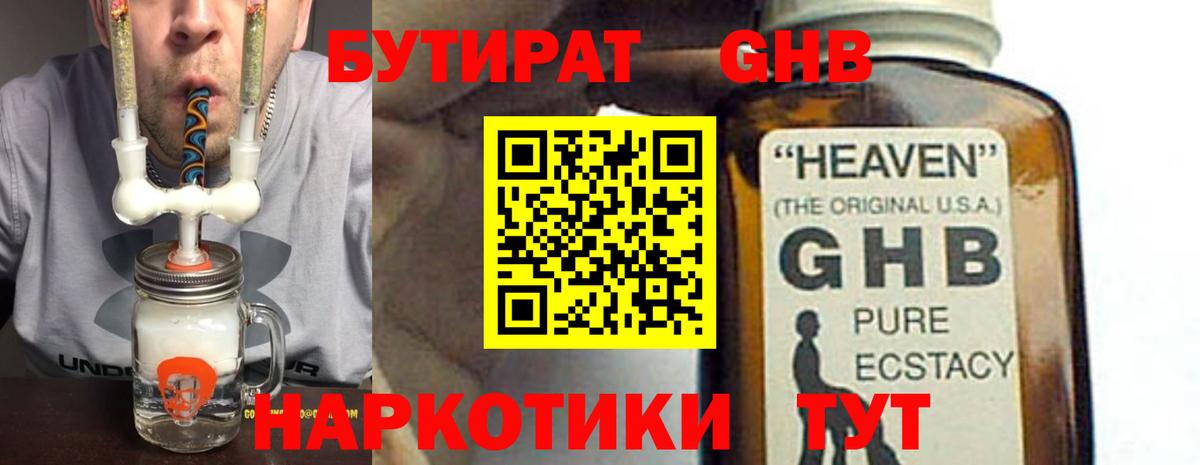 Ипатово  БУТИРАТ бутик  БУТИРАТ  Вход с VPN 