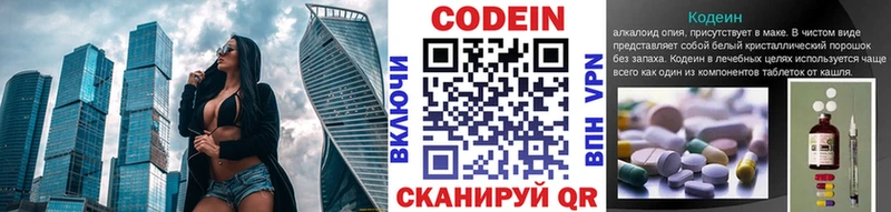 Codein напиток Lean (лин)  Ипатово 