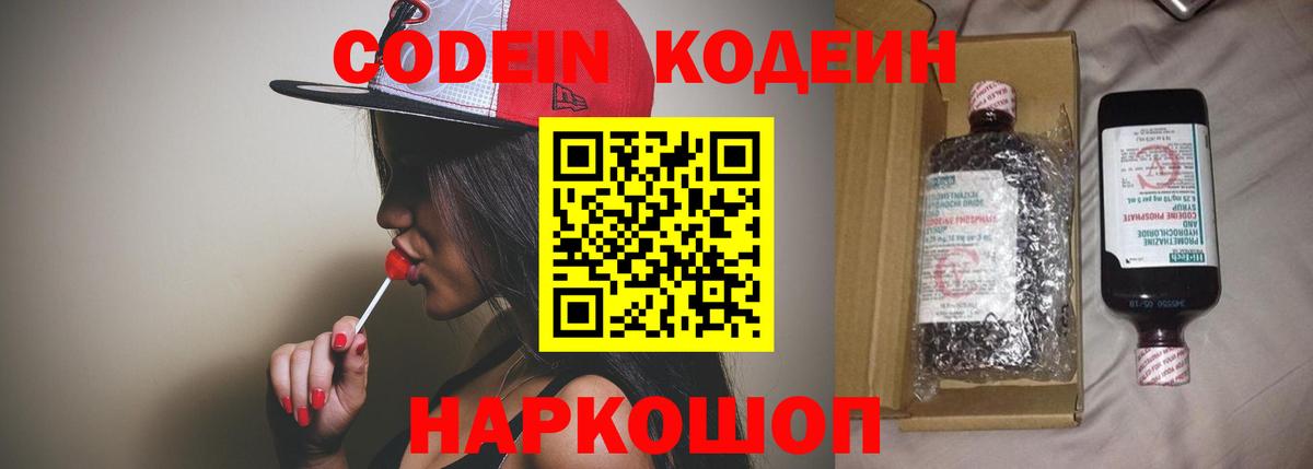 Кодеиновый сироп Lean напиток Lean (лин) Ипатово